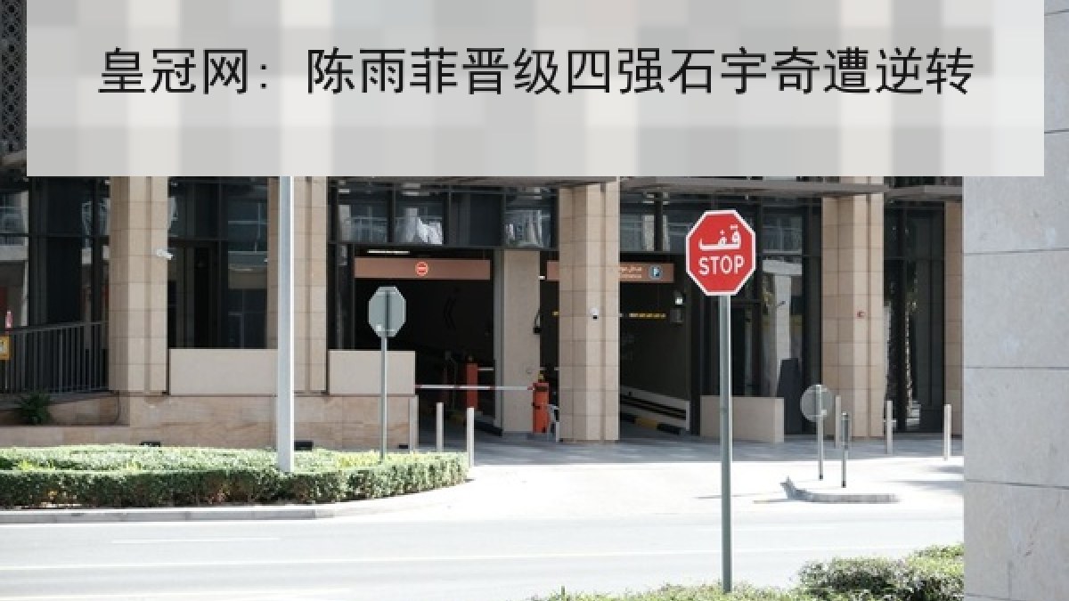 皇冠网: 陈雨菲晋级四强石宇奇遭逆转 皇冠网: 陈雨菲晋级四强石宇奇遭逆转