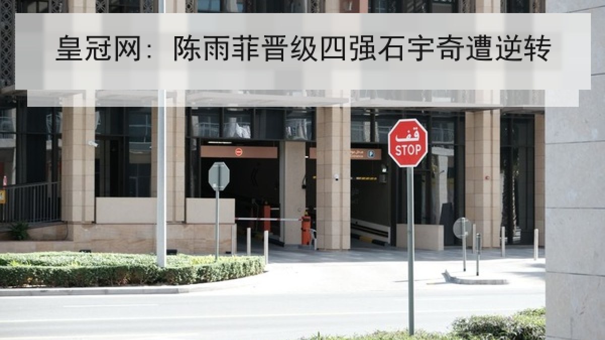 皇冠网: 陈雨菲晋级四强石宇奇遭逆转 皇冠网: 陈雨菲晋级四强石宇奇遭逆转